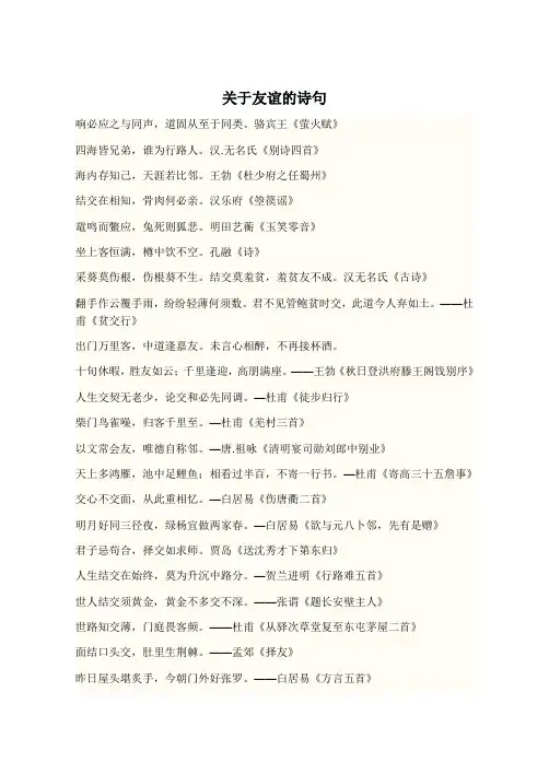 关于友谊的诗句