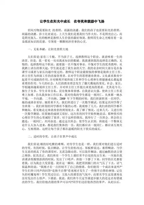 让学生在阳光中成长  在夸奖和鼓励中飞扬