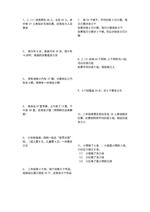 二年级下册数学应用题大全可打印