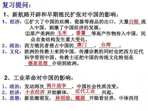 岳麓版高中历史必修二第二单元 第10课   近代中国社会经济结构的变动(共19张PPT)