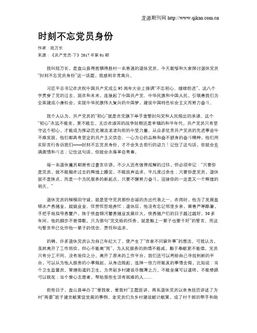 时刻不忘党员身份