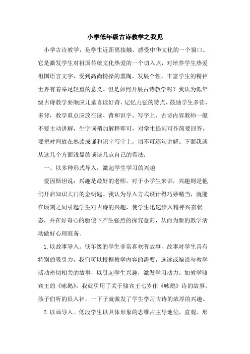 小学低年级古诗教学之我见