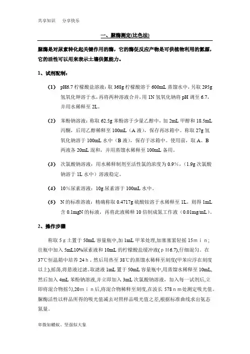脲酶的测定方法