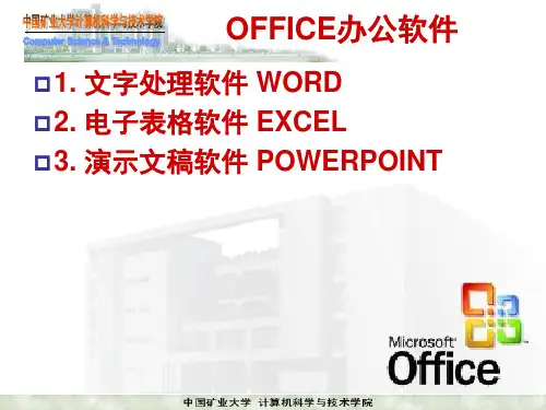 办公软件教程WPS