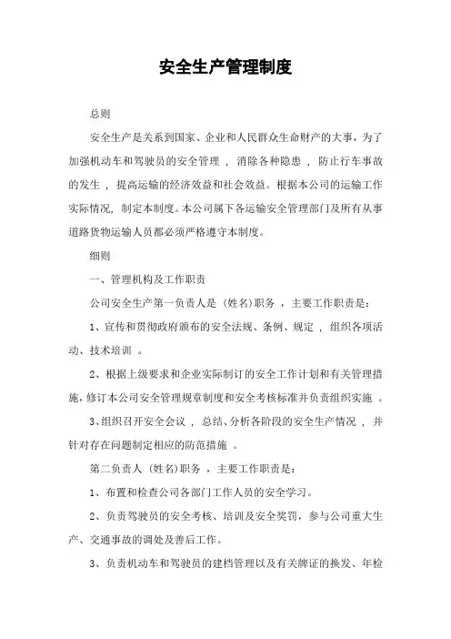 物流公司安全管理制度