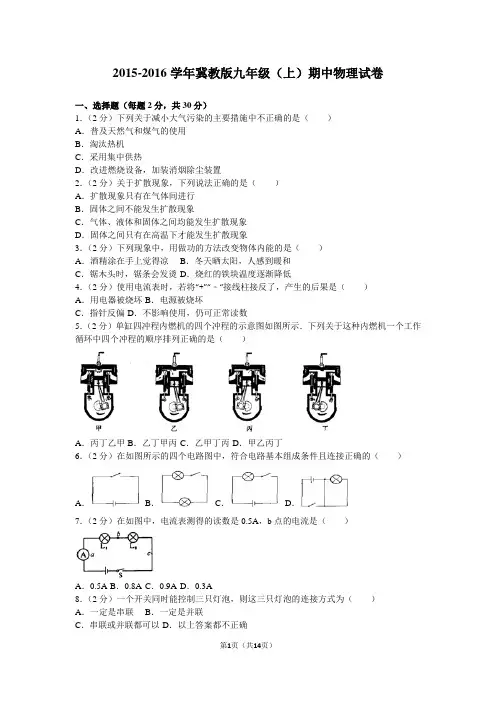 冀教版物理期中试卷