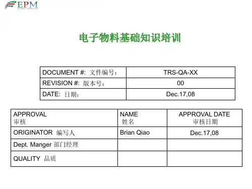电子物料分辨及内容 共41页