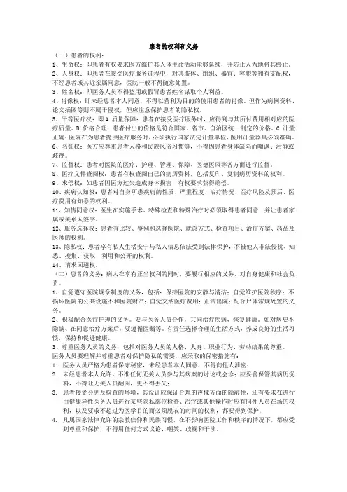 患者的权利和义务