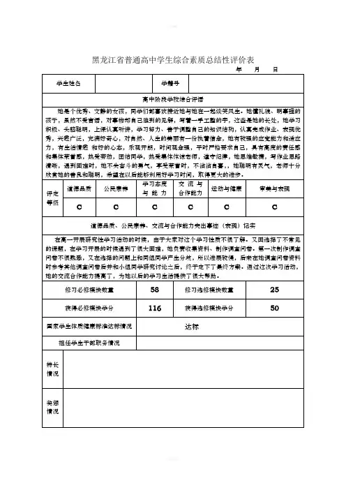 高三学生综合素质评价用表模板