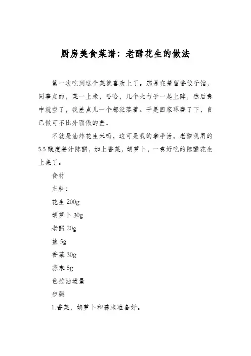 厨房美食菜谱：老醋花生的做法_2