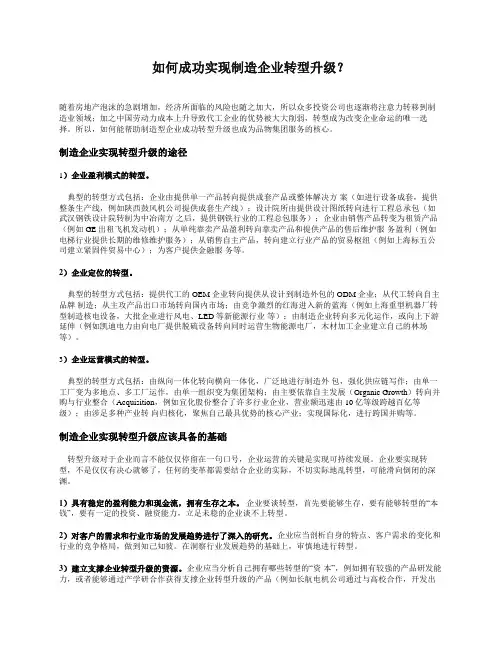 如何成功实现制造企业转型升级