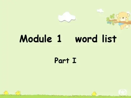 外研版高一英语module1 单词