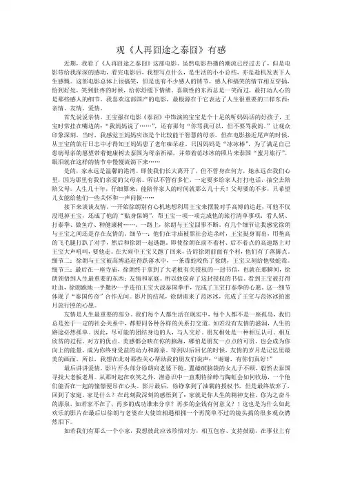 观《人再囧途之泰囧》有感