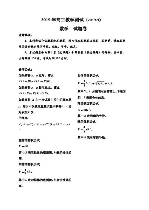 浙江省嘉兴市2020届高三上学期基础测 数学 含答案