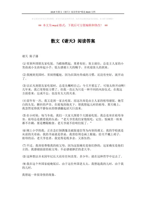 2019年散文《谢天》阅读答案-精选word文档 (3页)