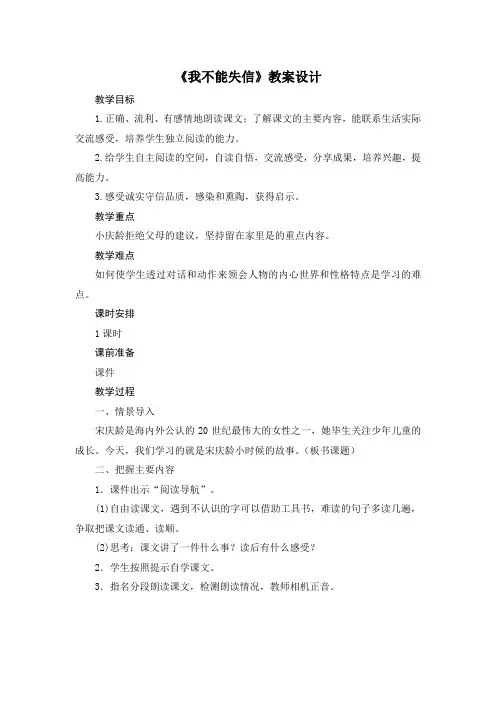 三年级下册语文教案-21.我不能失信  部编版