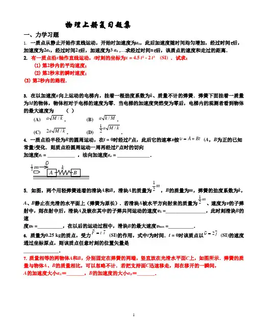 大学物理复习题集