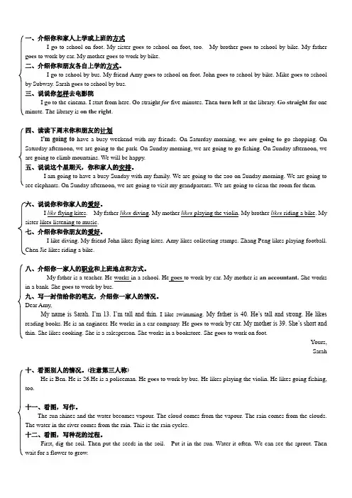 pep小学英语六年级上册小作文书面表达范例