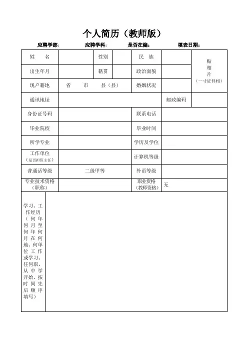 个人应聘简历(教师岗位版)