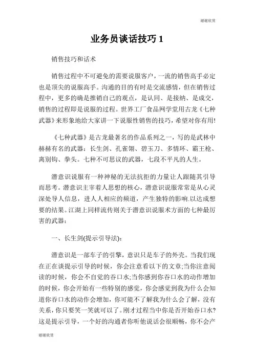 业务员谈话技巧.doc
