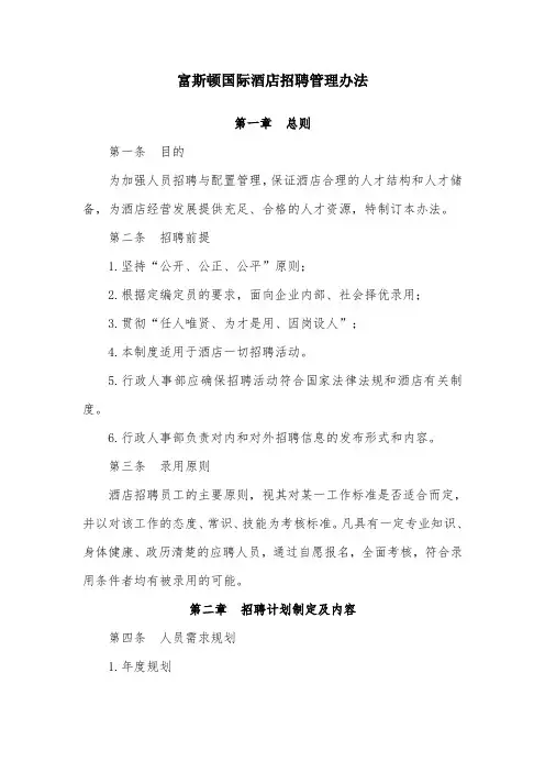 3 人力资源管理与配置办法