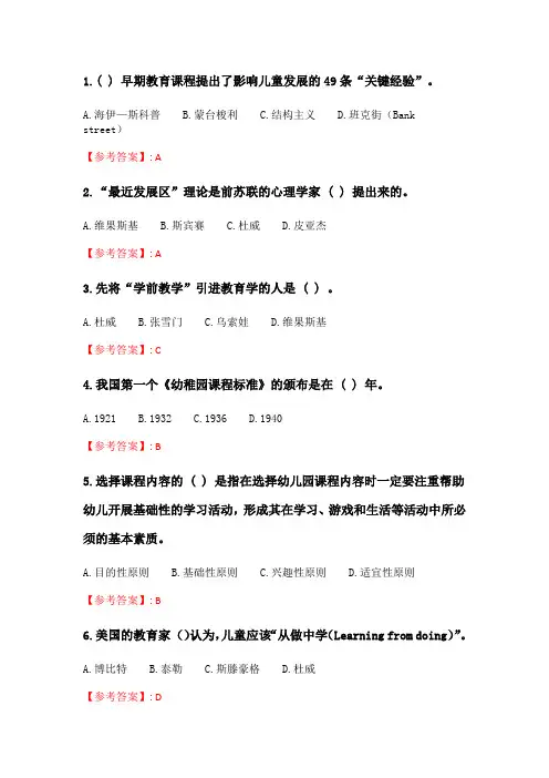 华师《幼儿园课程》在线作业_3.doc