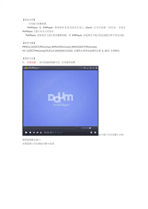 PotPlayer_v1.5使用说明
