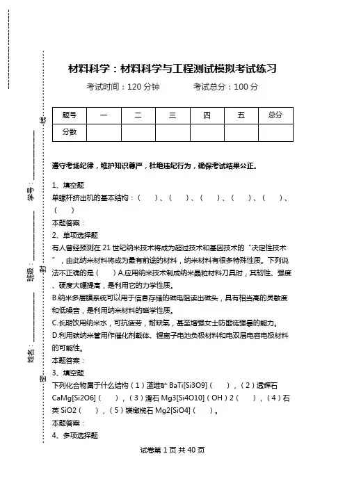 材料科学：材料科学与工程测试模拟考试练习.doc