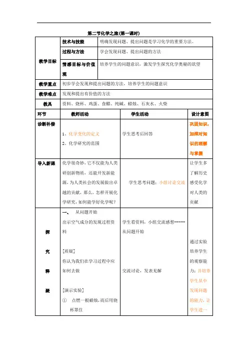 初中化学走进化学之旅课件