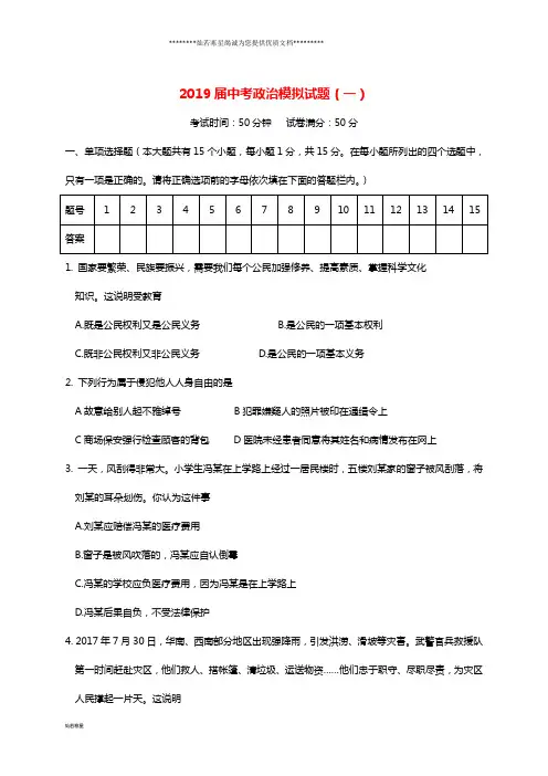 中考政治模拟试题(一)