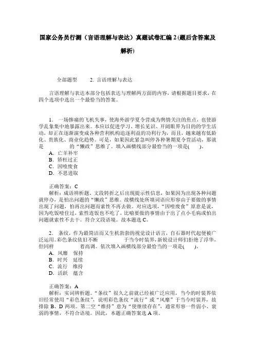 国家公务员行测(言语理解与表达)真题试卷汇编2(题后含答案及解析)