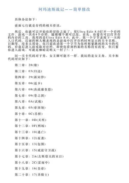 阿玛迪斯战记——简单修改