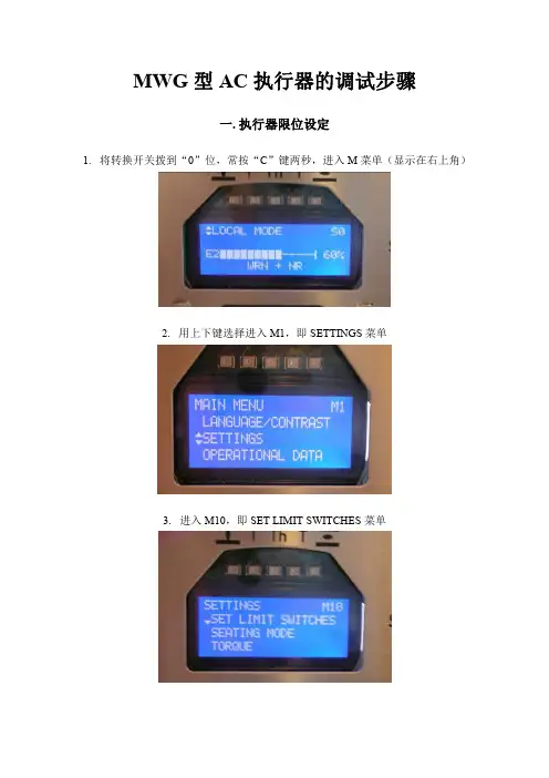 MWG奥玛阀调节步骤