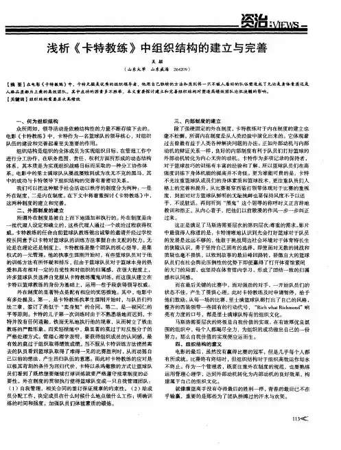浅析《卡特教练》中组织结构的建立与完善
