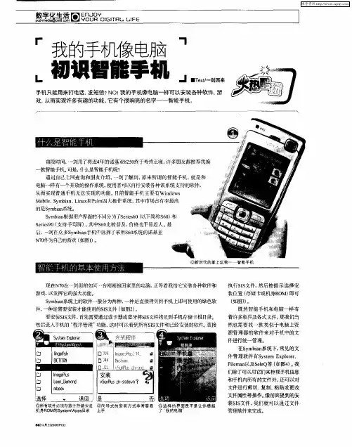 我的手机像电脑 初识智能手机