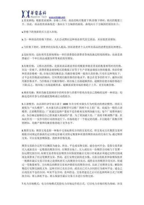 电力市场必会知识点