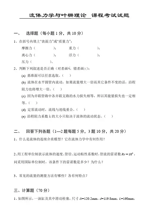 流体力学习题及答案