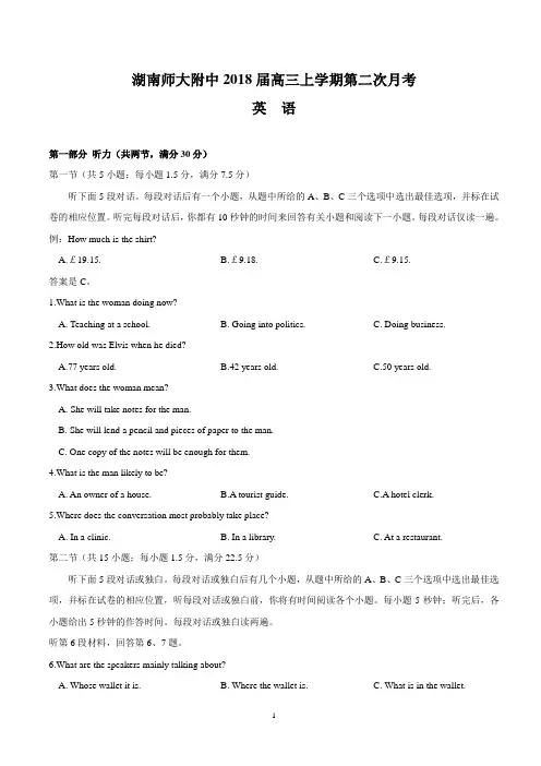 湖南师大附中2018届高三上学期第二次月考(英语)