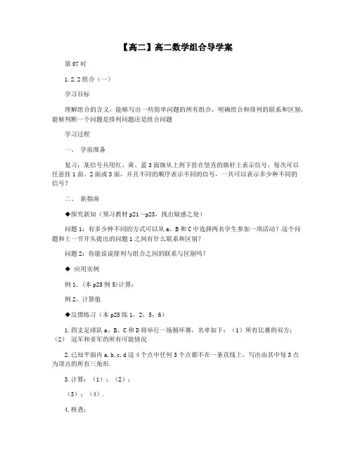 【高二】高二数学组合导学案