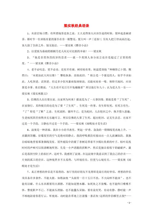 高中语文美文赏析大语文名家主题阅读梁实秋经典语录素材