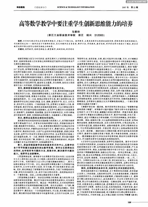 高等数学教学中要注重学生创新思维能力的培养