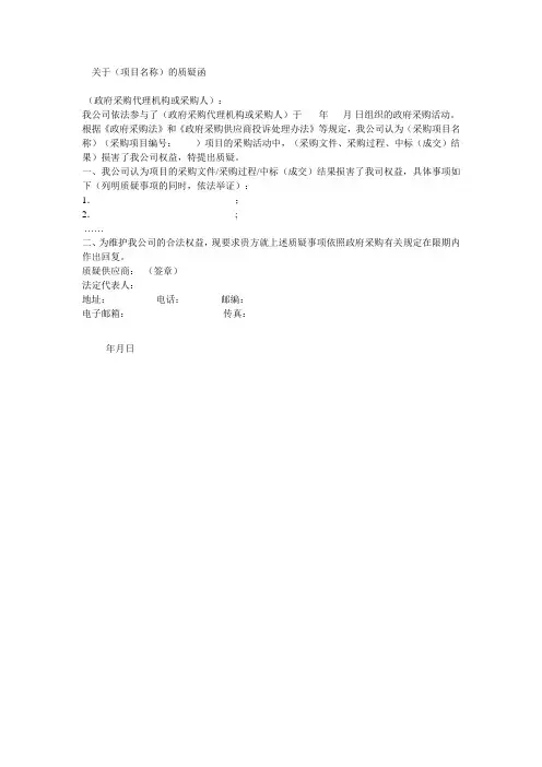 质疑函(格式)