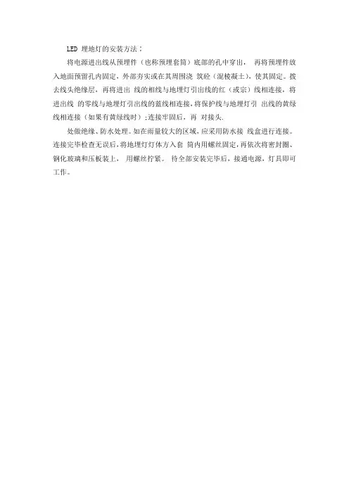 埋地灯施工方案