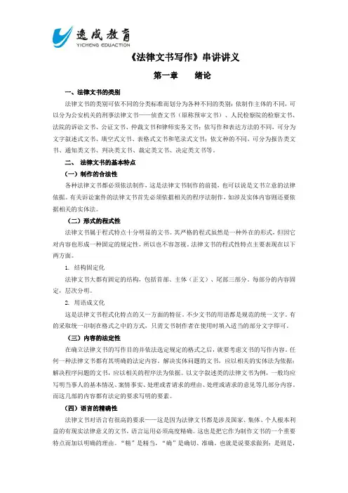 自考法律文书写作串讲讲义