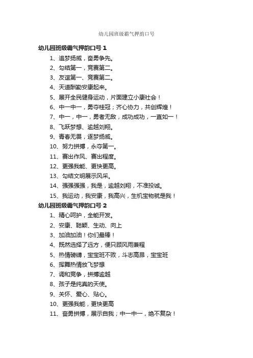 幼儿园班级霸气押韵口号