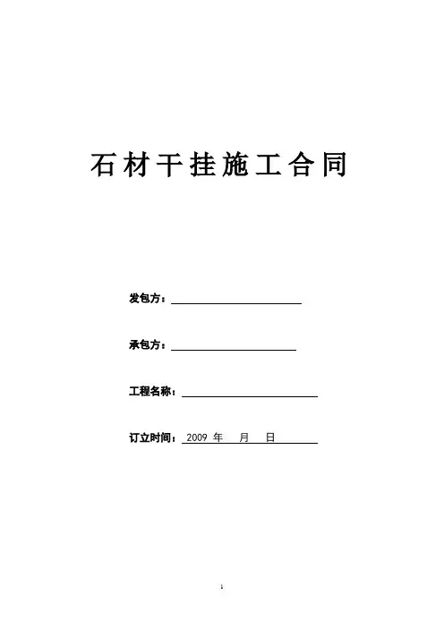 石材干挂施工合同