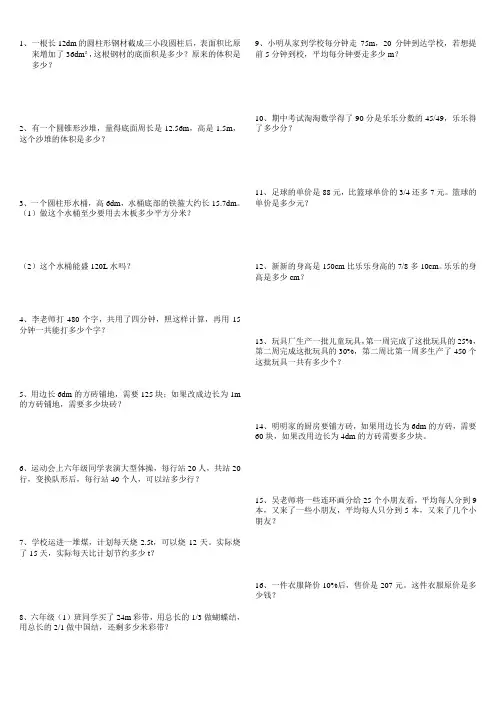 小学六年级应用题专项练习
