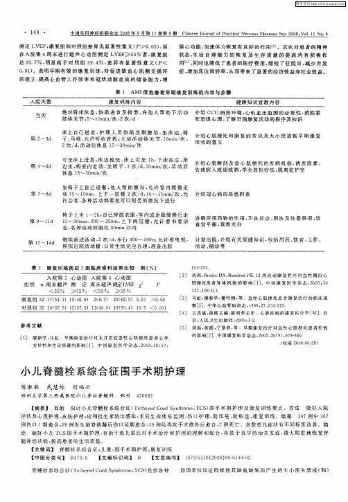 小儿脊髓栓系综合征围手术期护理