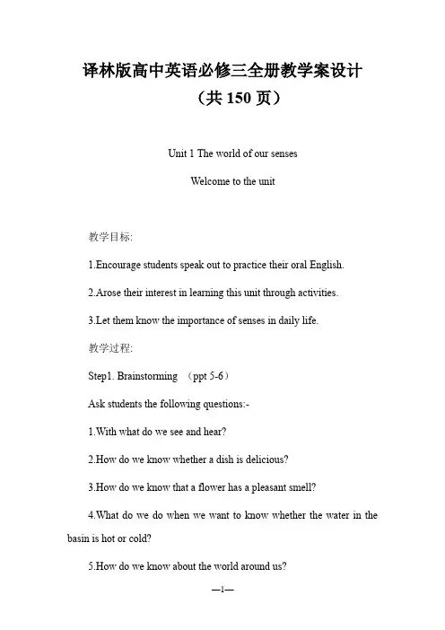 译林版高中英语必修三全册教学案设计(共150页)