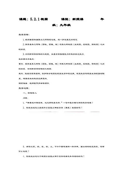 最新北师大版九年级数学上册《视图》教学设计